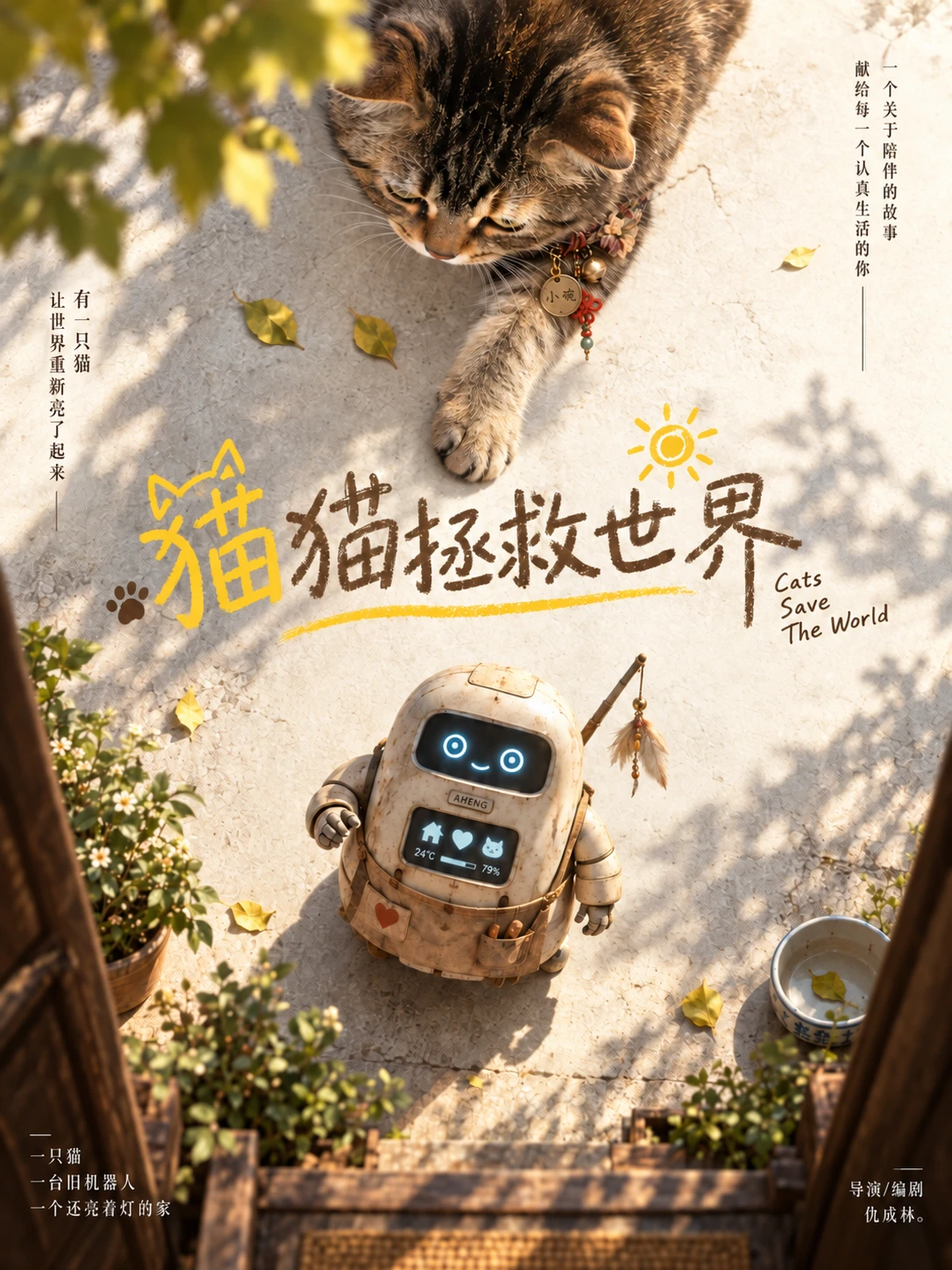 猫猫拯救世界