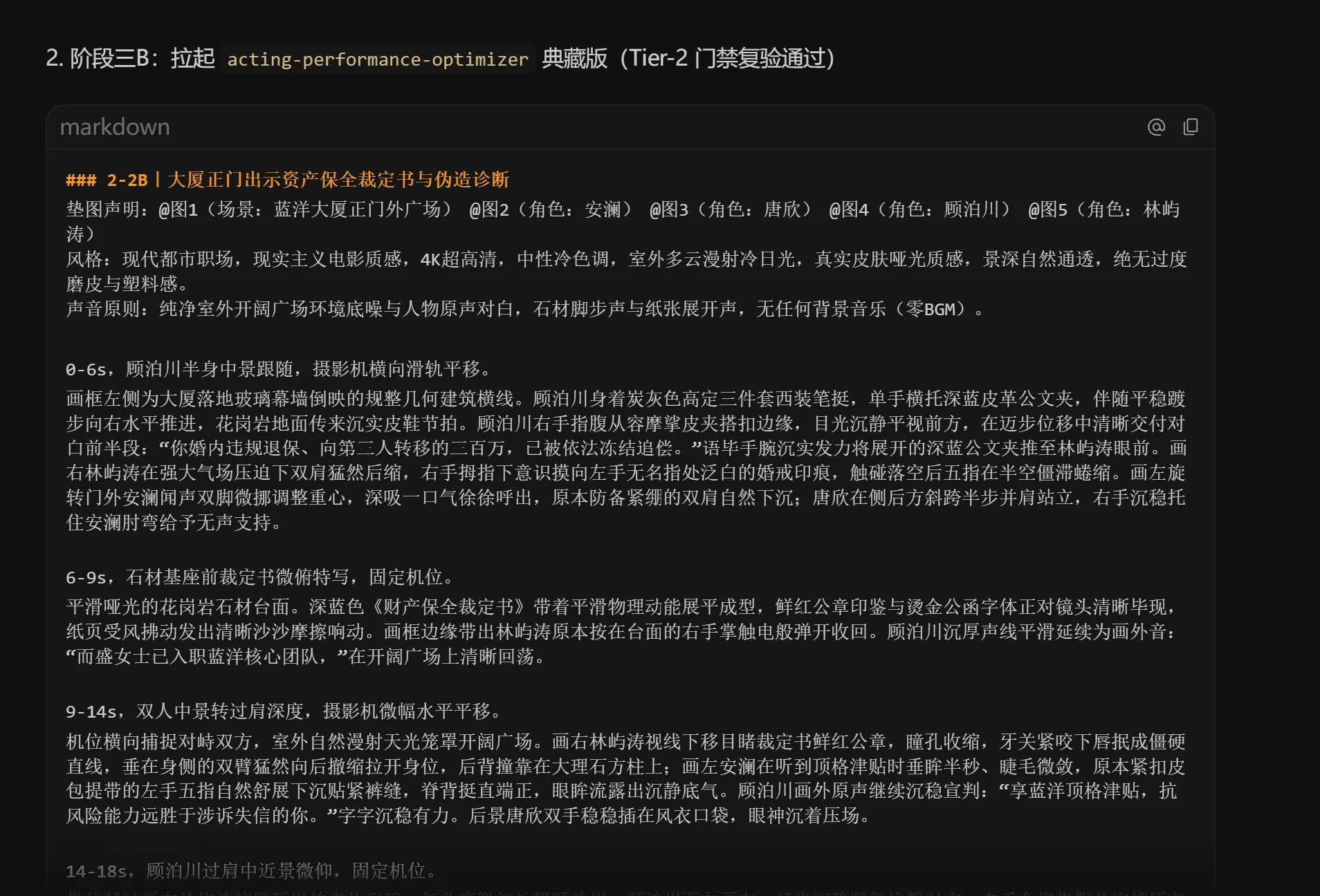 直出提示词