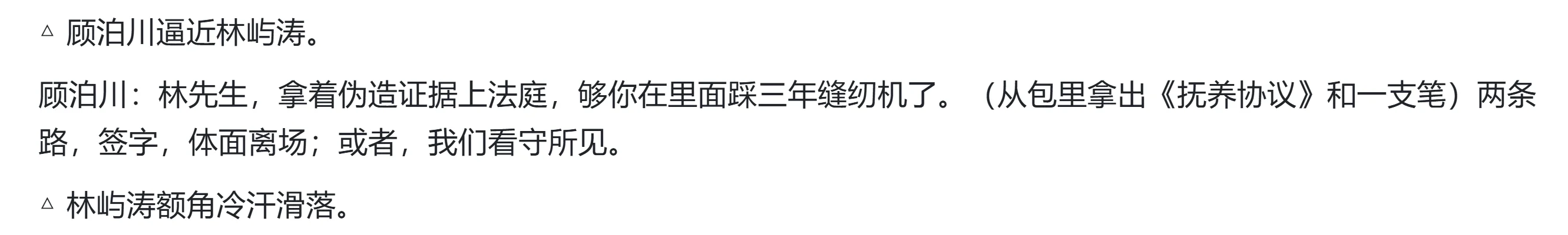 原剧本